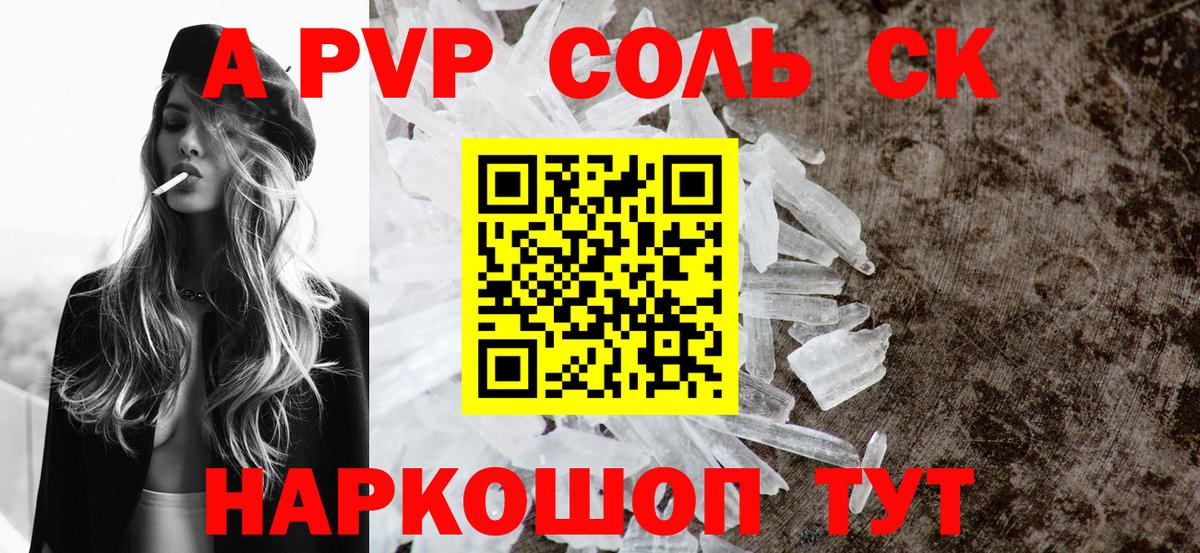 Альфа ПВП Соль  Alpha-PVP мука  Воронеж  Вход с VPN 