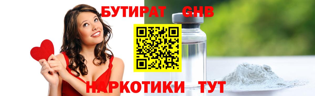 БУТИРАТ Butirat  Вход с VPN  Бутират  Воронеж 