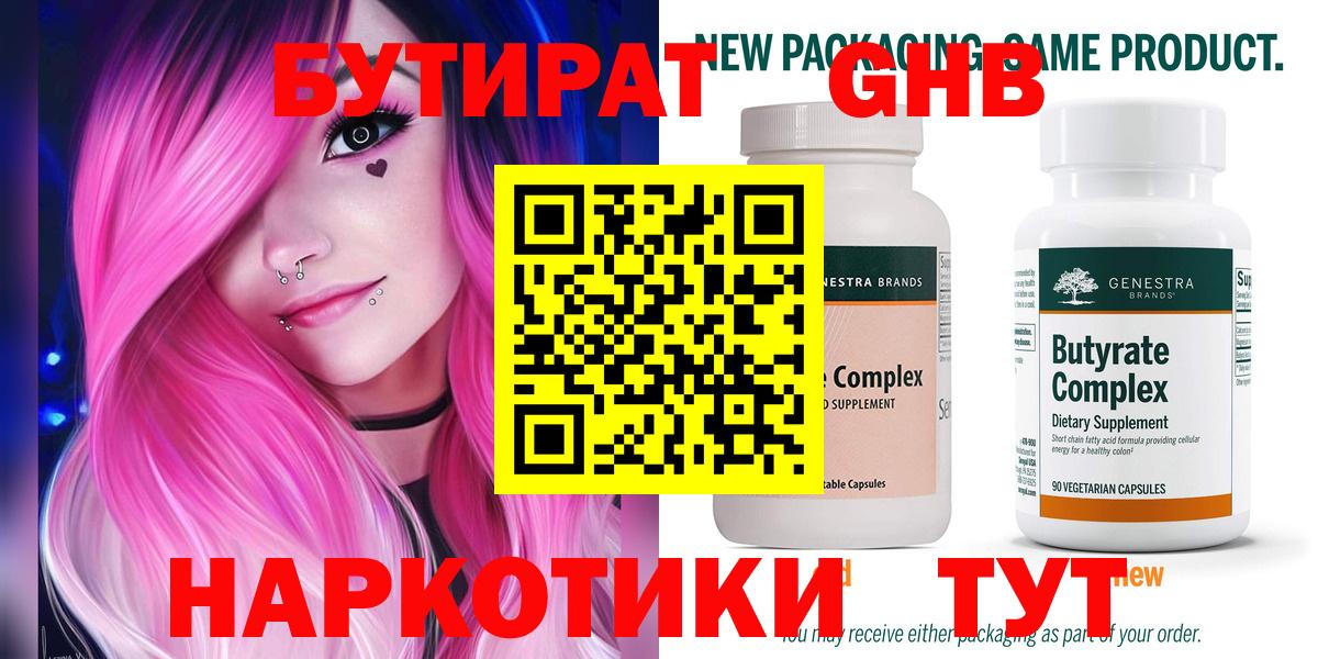 Бутират жидкий экстази Воронеж