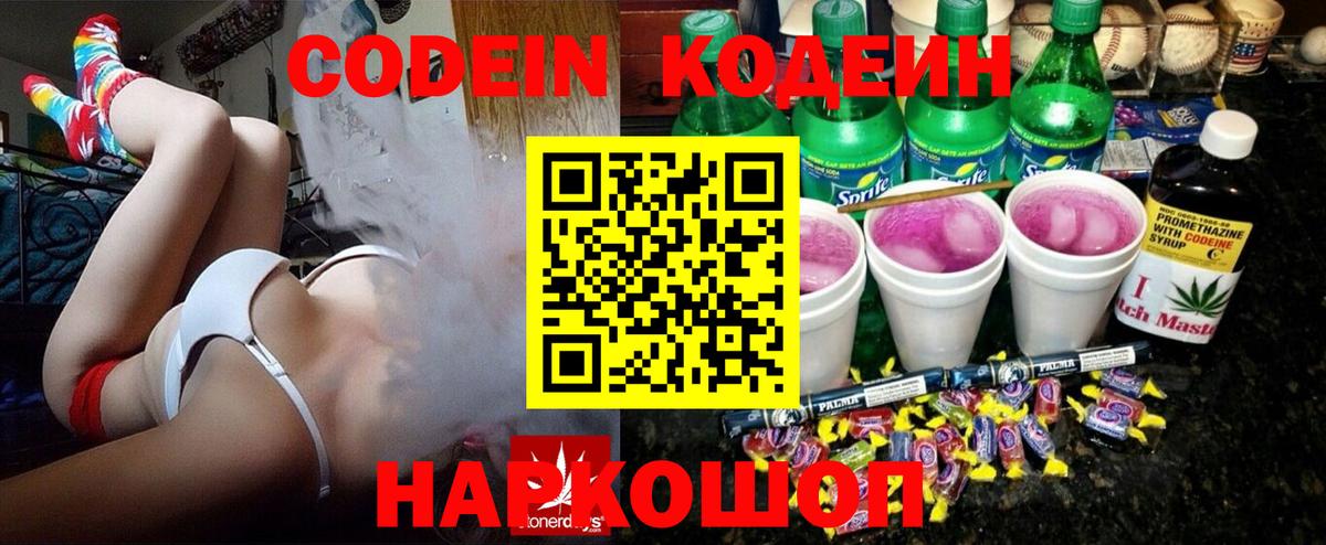Кодеиновый сироп Lean напиток Lean (лин) Воронеж