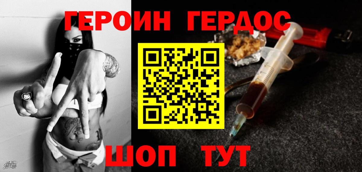 ГЕРОИН хмурый Воронеж