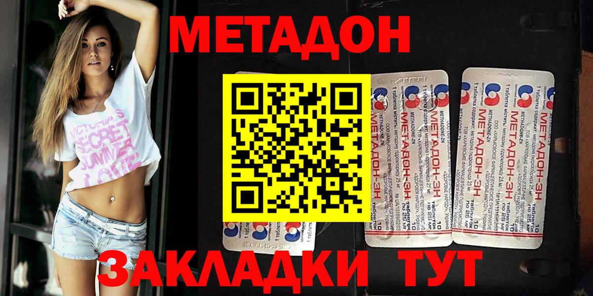 Воронеж  Метадон methadone  Вход с VPN 
